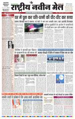 RASTRIYA NAVEEN MAIL DALTONGANJ EDITION