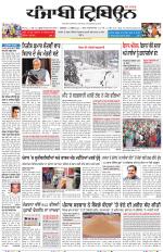 Punjabi Tribune (Delhi Edition)