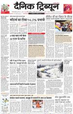 Dainik Tribune (Gurgaon Edition)