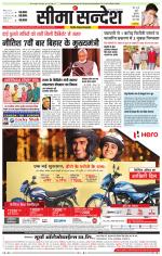 Ganganagar Seema Sandesh 