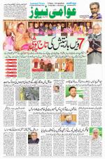 AAWAMI NEWS PATNA