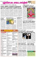 Pudukkottai-Trichy Supplement