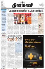 Dinamani - Dindigul & Theni