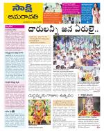 Guntur Amaravathi District