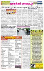 Namakkal-Salem Supplement