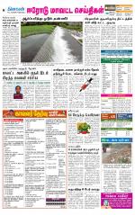 Erode-Coimbatore Supplement
