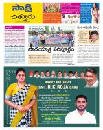 Chittoor District