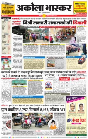 अकोला भास्कर