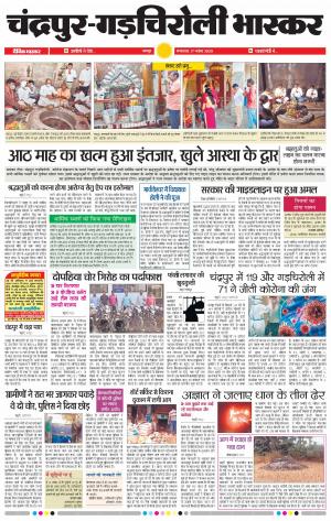 चन्द्रपुर