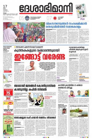 Alappuzha, 17th November 2020