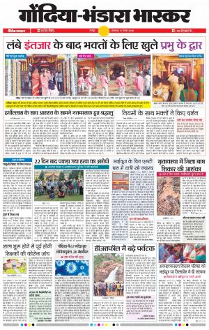 गोंदिया