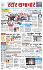 Star Samachar Sidhi