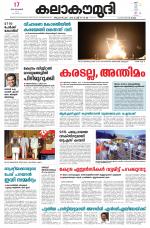 Kalakaumudi Daily Thiruvanathapuram 