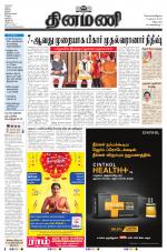 Dinamani - Puducherry