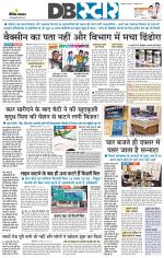 जबलपुर डीबी स्टार 