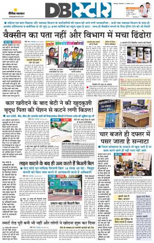 जबलपुर डीबी स्टार