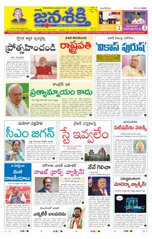 17-11-2020_నమస్తే జనశక్తి తెలుగు దిన పత్రిక- తెలంగాణ