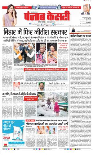 Date 17-11-2020 Punjab Kesari Uttrakhand Main