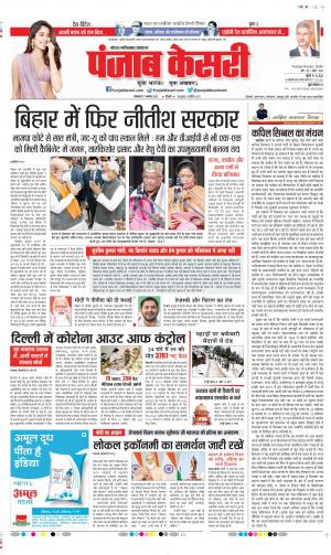 Date 17-11-2020 Punjab Kesari Noida