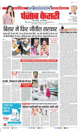 Date 17-11-2020 Punjab Kesari Karnal
