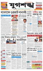 Jugasankha - KOLKATA EDITION