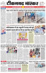 टीकमगढ़ भास्कर 