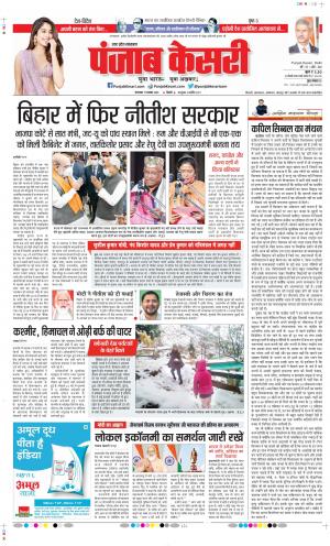 Date 17-11-2020 Punjab Kesari Muzzafar Nagar