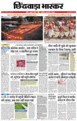 छिंदवाड़ा भास्कर 