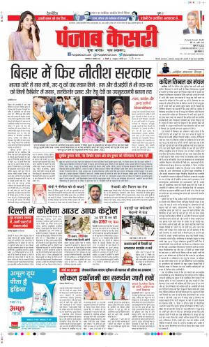 Date 17-11-2020 Punjab Kesari Delhi Main