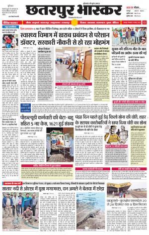 छतरपुर भास्कर