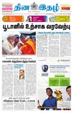 Dinaethal - Tamilnadu