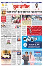 युवाशक्ति