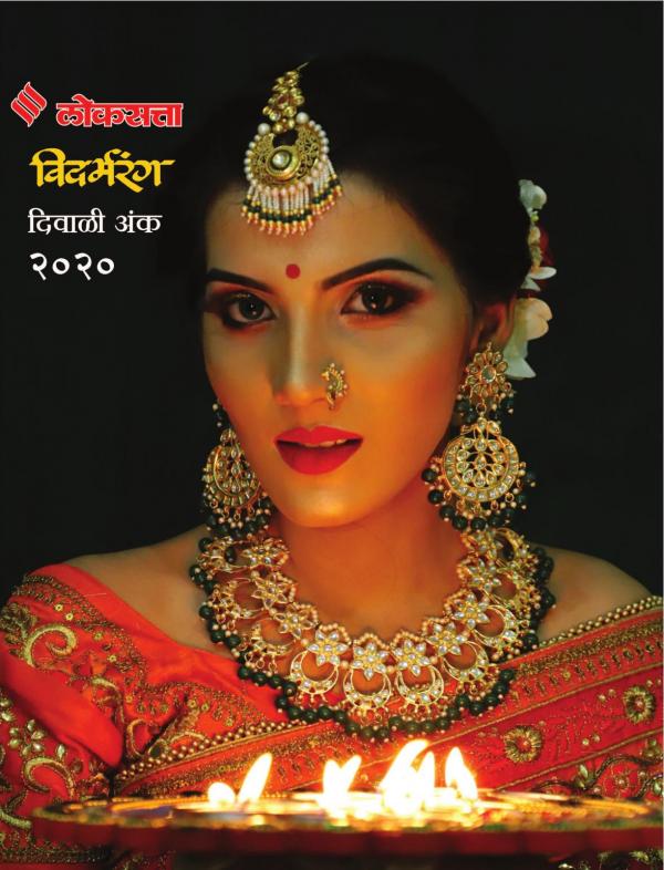 Vidarabrang Diwali Issue 2020