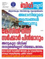 Kalakaumudi Big News - Ernakulam