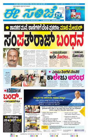 EESANJE-Bangalore (18-11-2020)