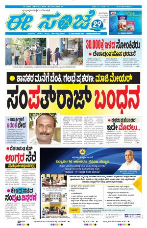 EESANJE-Tumakuru / Mysuru (17-11-2020)