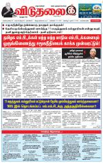 விடுதலை - viduthalai