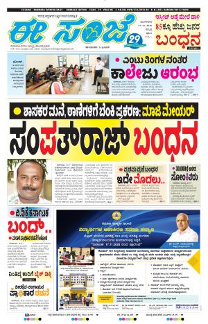 EESANJE : Hubli -Dharwad (17-11-2020)