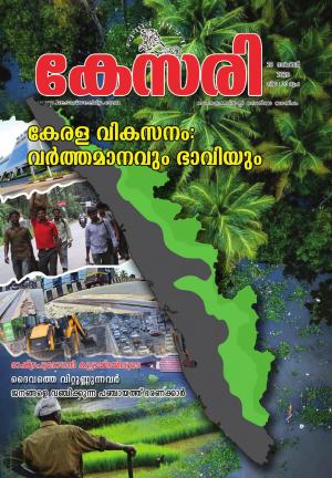 Kesari Weekly -20 November 2020