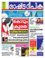 Rashtradeepika Kannur