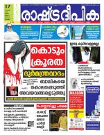 Rashtradeepika Kottayam