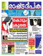 Rashtradeepika Thrissur