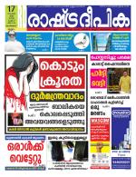 Rashtradeepika Malappuram 