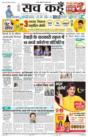 18 November 2020 Rajasthan