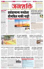 Jalgaon Janshakti