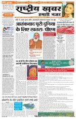 Rashtriyakhabar jharkhand edition