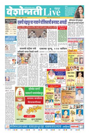 17th chandrapur live