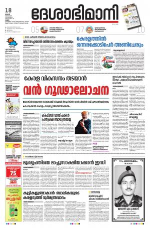 18th November,2020 Kannur