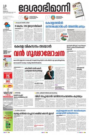 Thiruvananthapuram, 18th November 2020