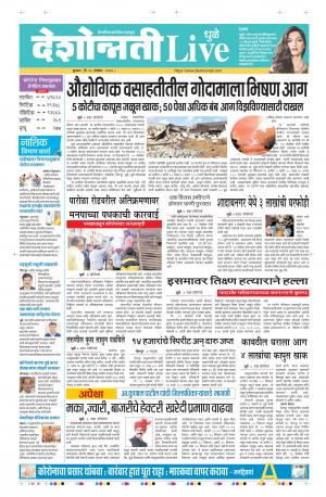 17th dhule-nandurbar live